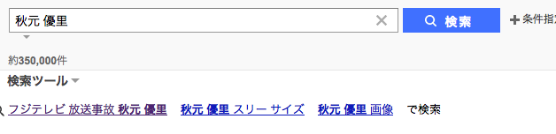 生田竜聖と結婚した秋元優里 過去には放送事故 タバコ 青井実 別居 離婚の協議中